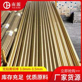 厂家货源无铅黄铜棒 排批发铜棒 毛细管黄铜 黄铜管件3mm-3.5mm